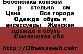 Босоножки кожзам CentrShoes - р.38 стелька 25 см › Цена ­ 350 - Все города Одежда, обувь и аксессуары » Женская одежда и обувь   . Смоленская обл.